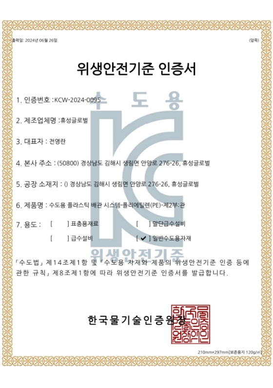 KC Sanitation Safety Standard Certificate